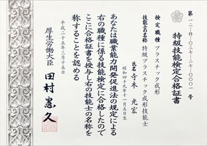 合格証書