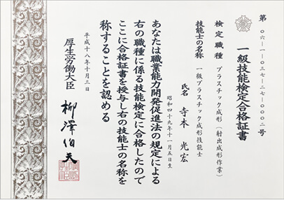 合格証書